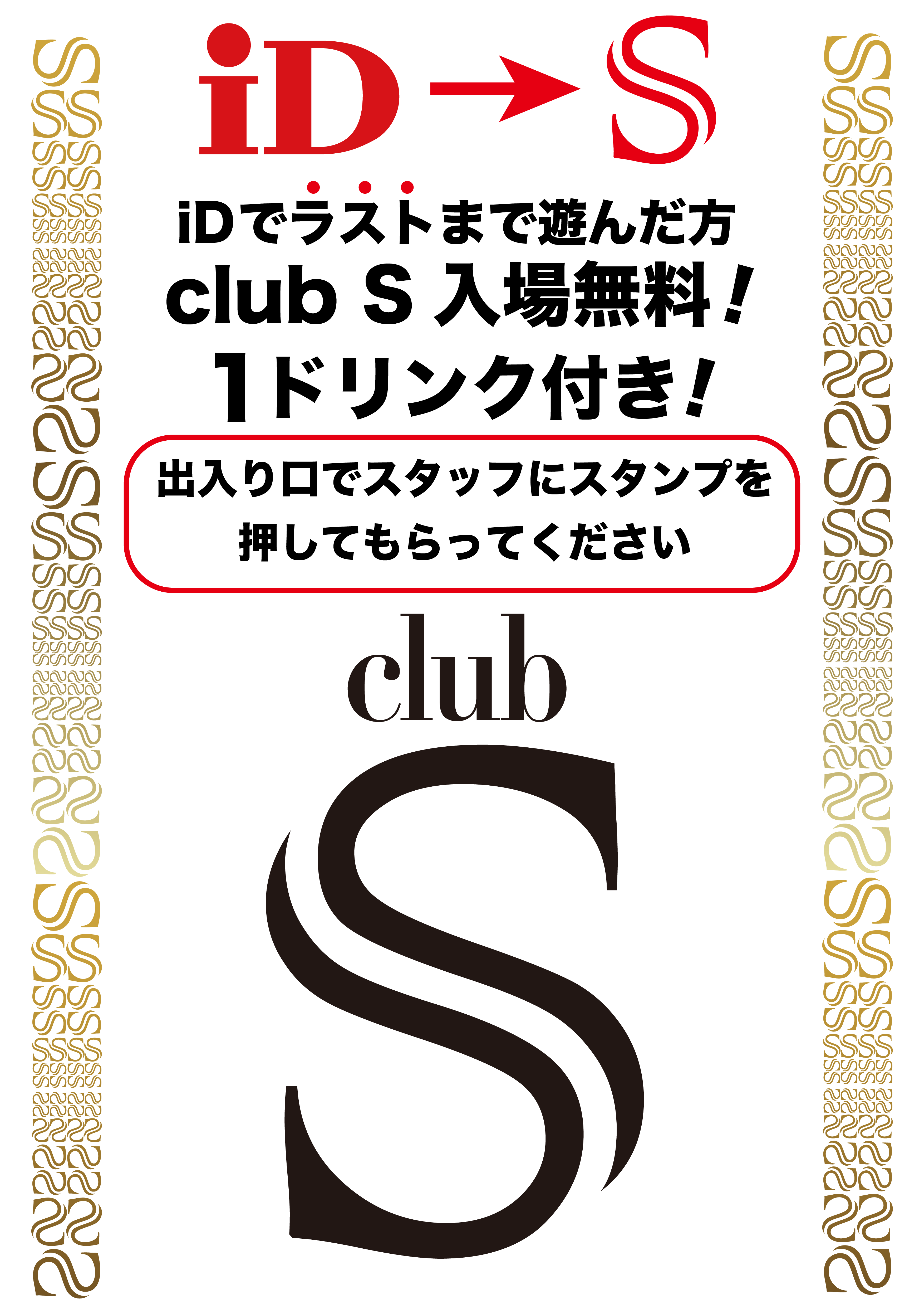 iD-S