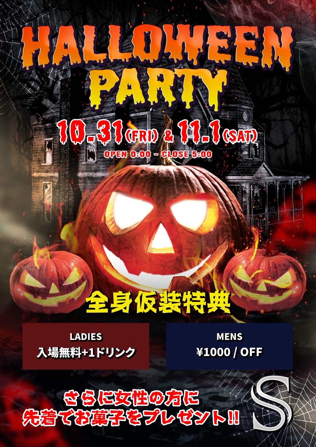 Halloween Party