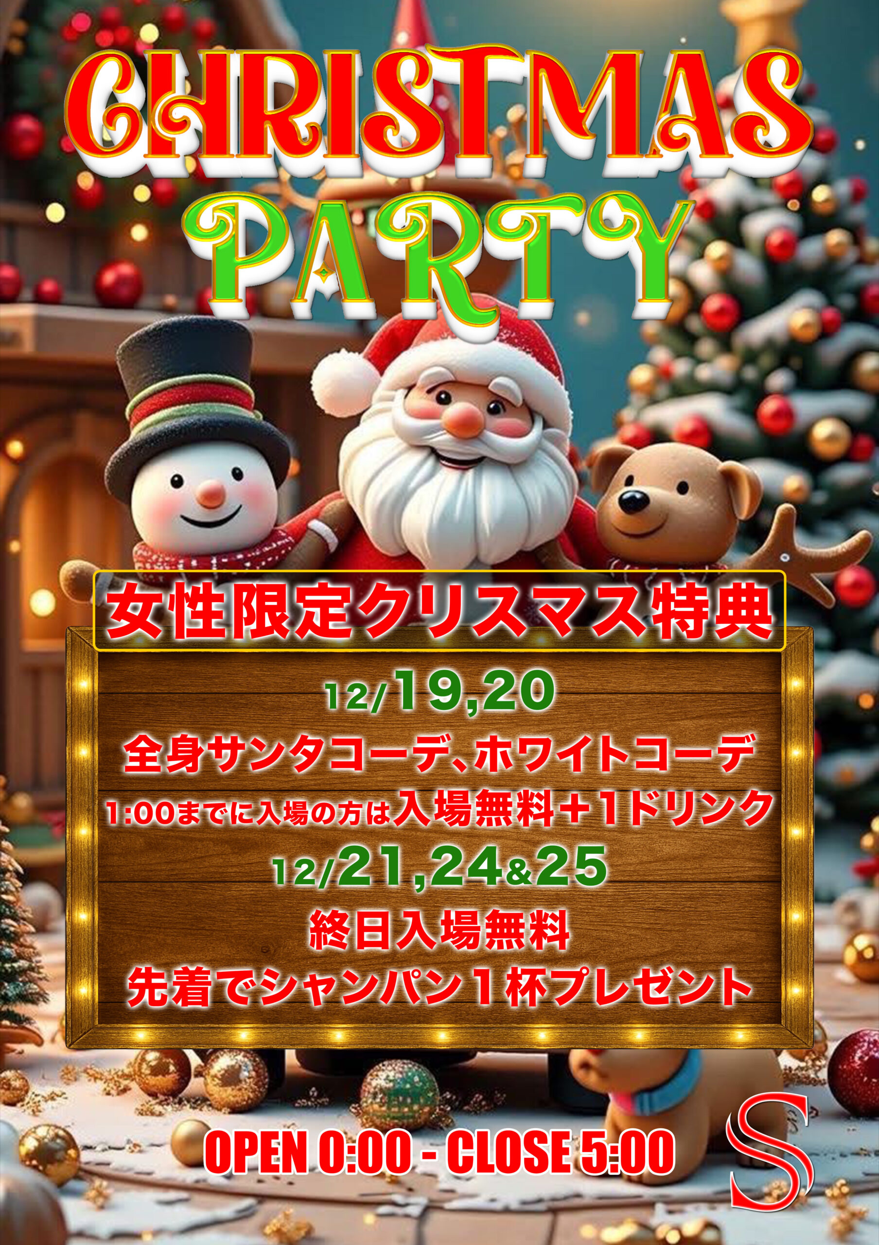 CLUB S X’mas Party