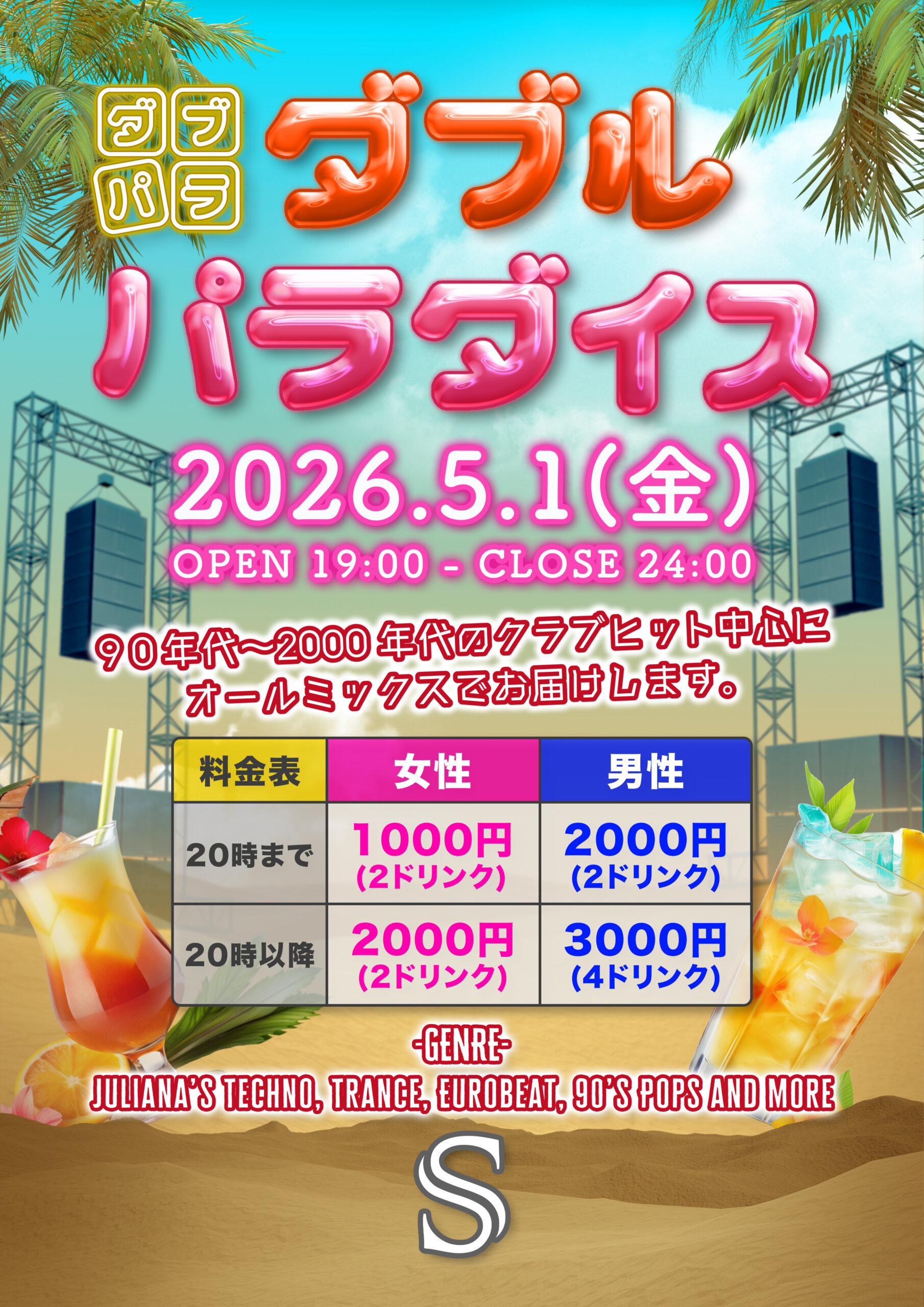 ダブル パラダイス (ダブパラ)