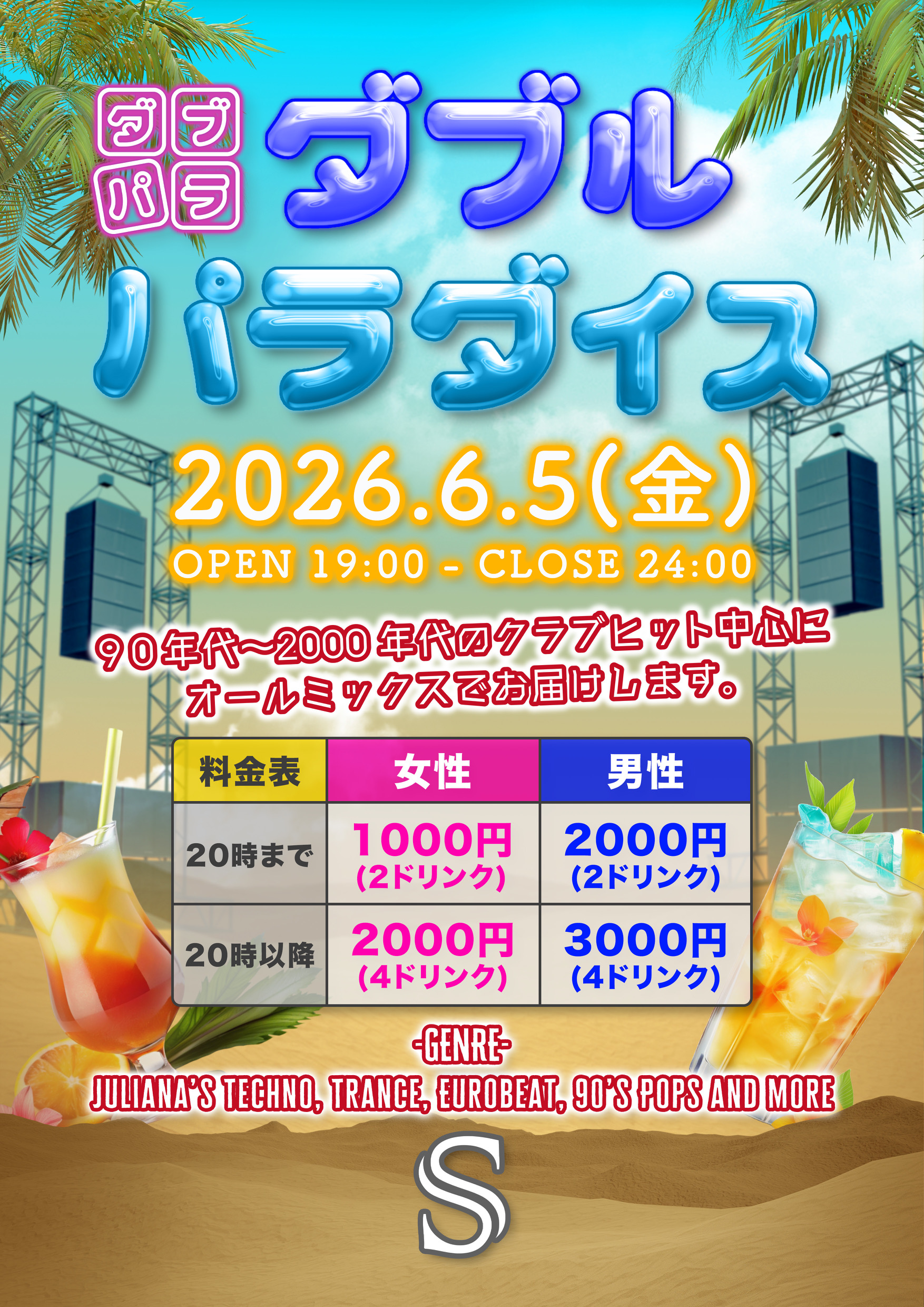 ダブル パラダイス (ダブパラ)