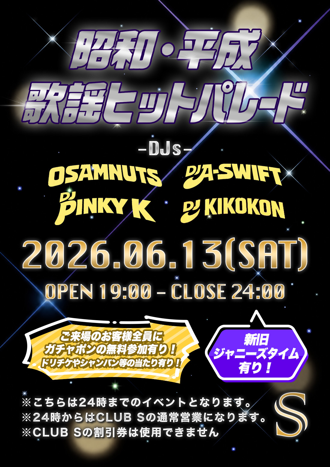 １部 J-POP Night & ２部 ALL MIX