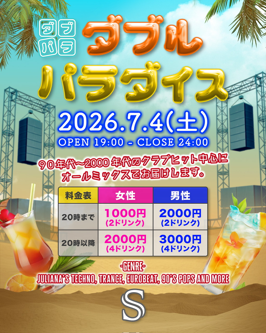 ダブル パラダイス (ダブパラ)